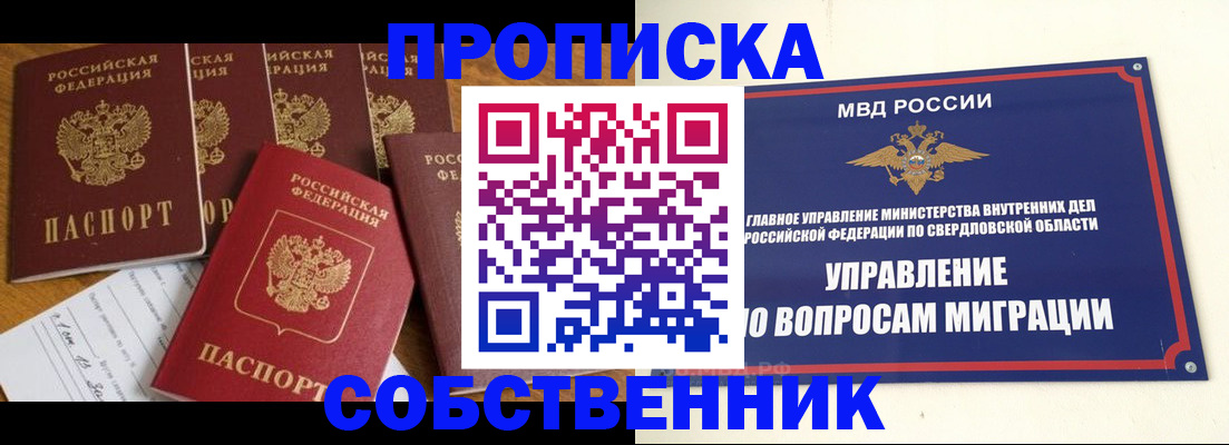 прописка штамп в Катав-Ивановске