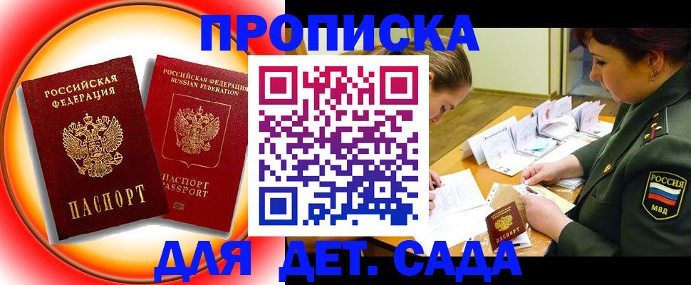 прописка ребенка в Катав-Ивановске